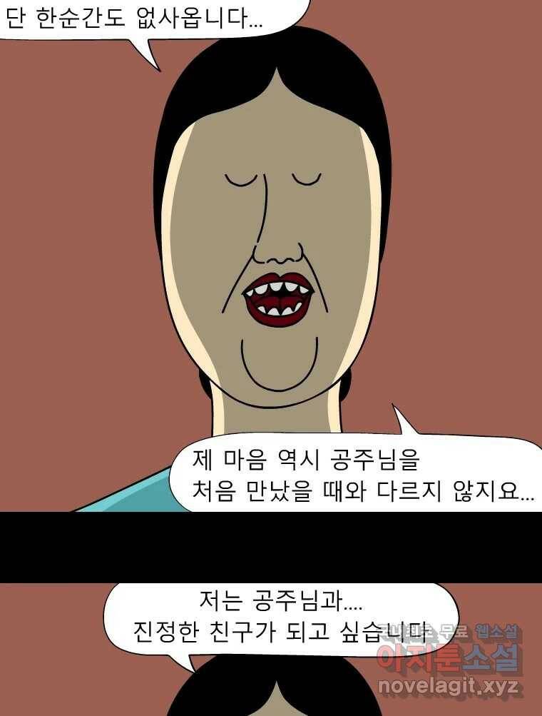 금수친구들 시즌3 42화 D-2 15