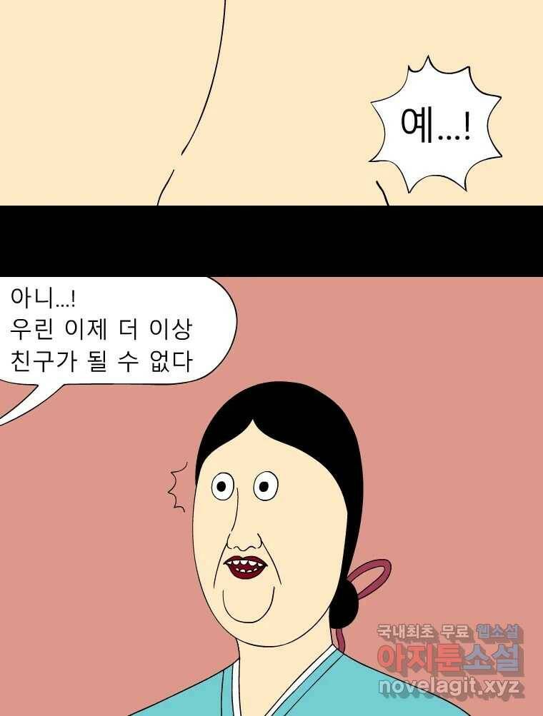금수친구들 시즌3 42화 D-2 18