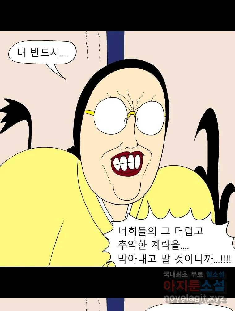 금수친구들 시즌3 42화 D-2 20