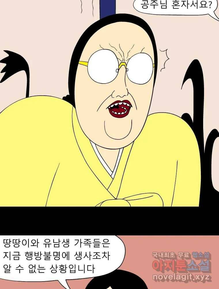 금수친구들 시즌3 42화 D-2 21