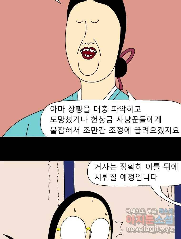 금수친구들 시즌3 42화 D-2 22