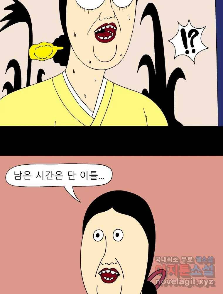금수친구들 시즌3 42화 D-2 23