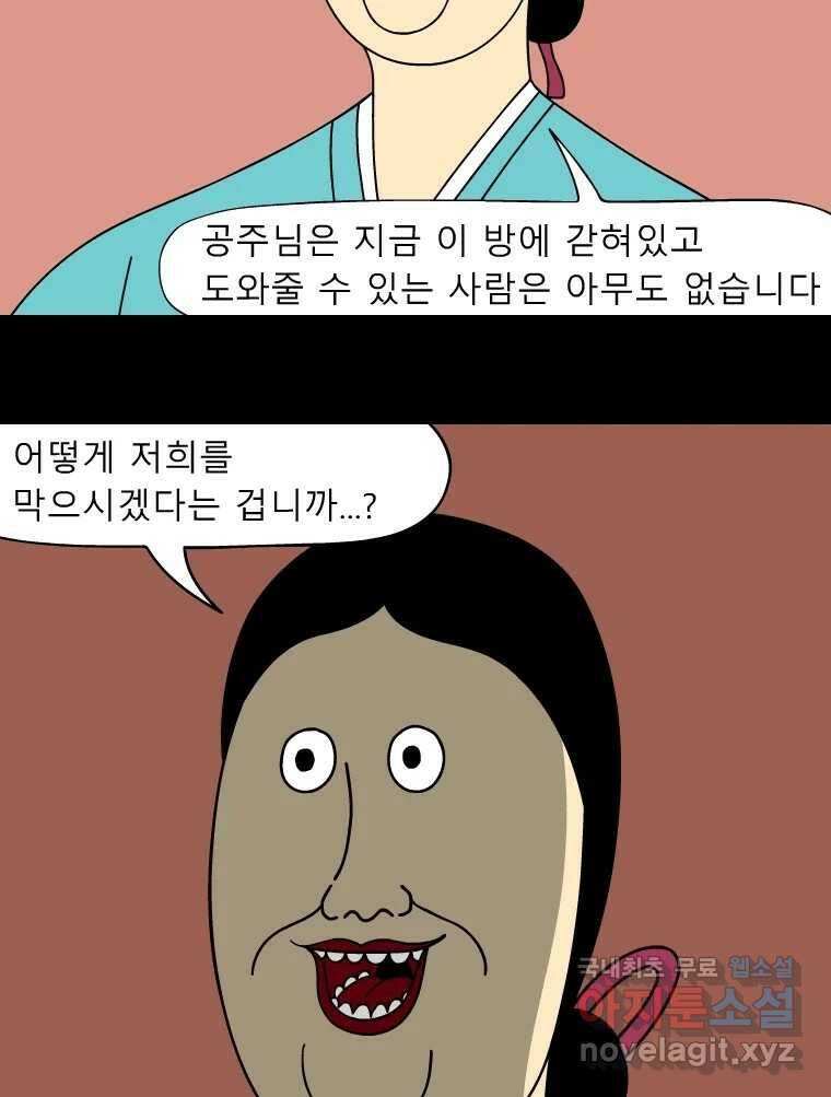 금수친구들 시즌3 42화 D-2 24