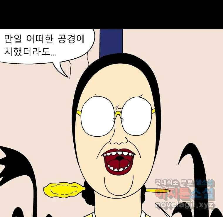 금수친구들 시즌3 42화 D-2 26