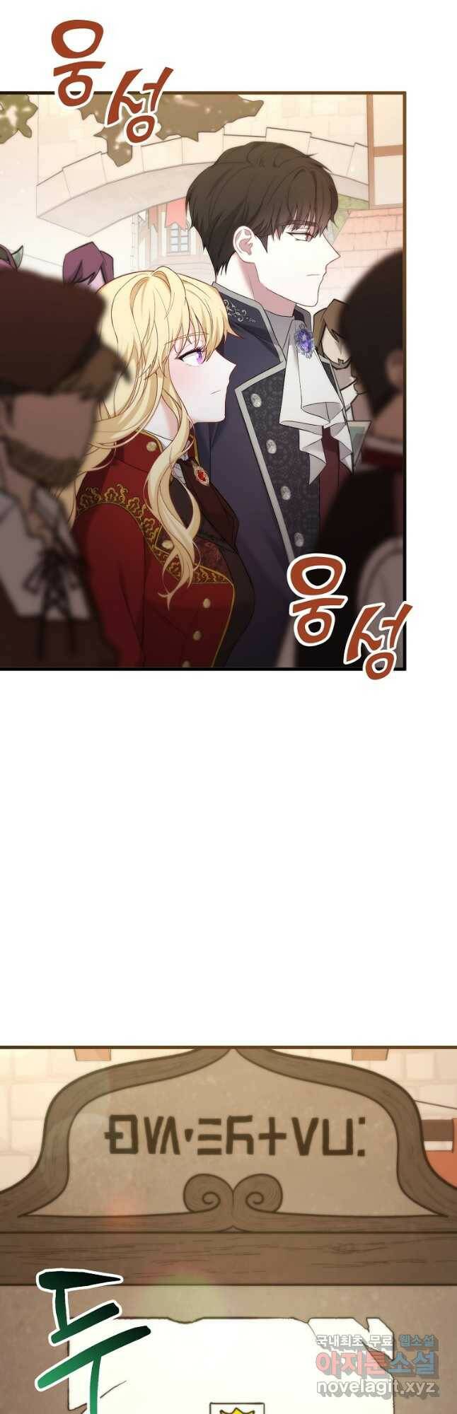 아델린의 깊은 밤 24화 2