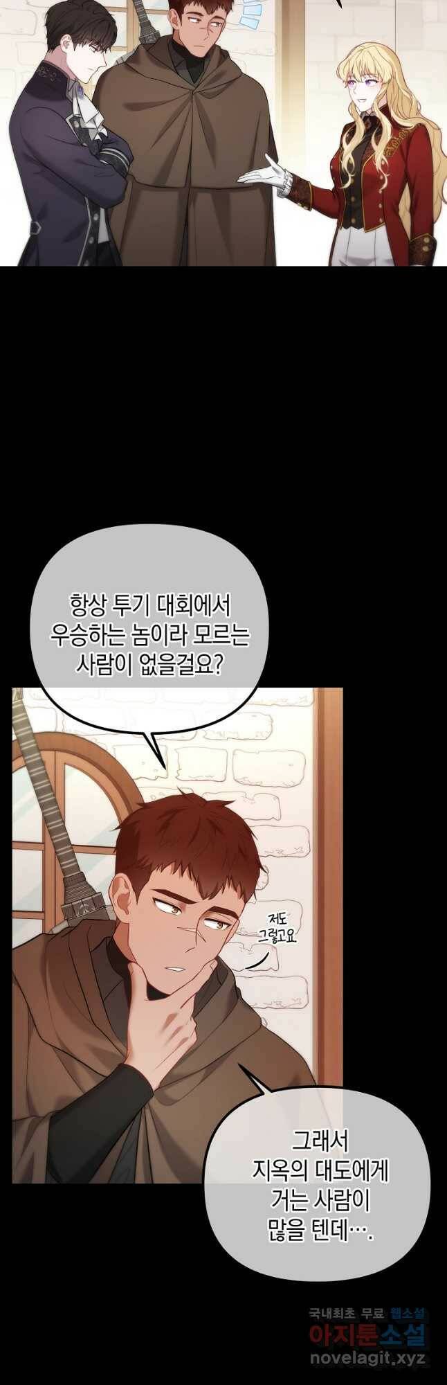 아델린의 깊은 밤 24화 5