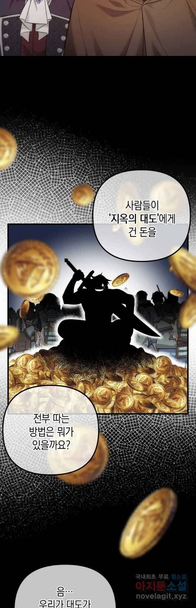 아델린의 깊은 밤 24화 7