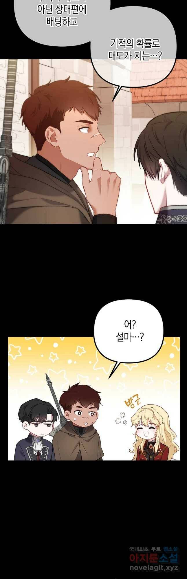 아델린의 깊은 밤 24화 8