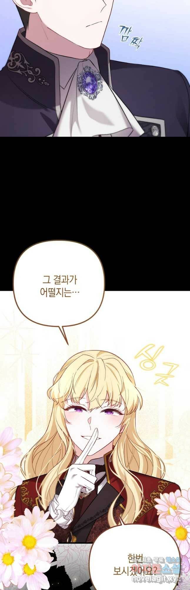 아델린의 깊은 밤 24화 10
