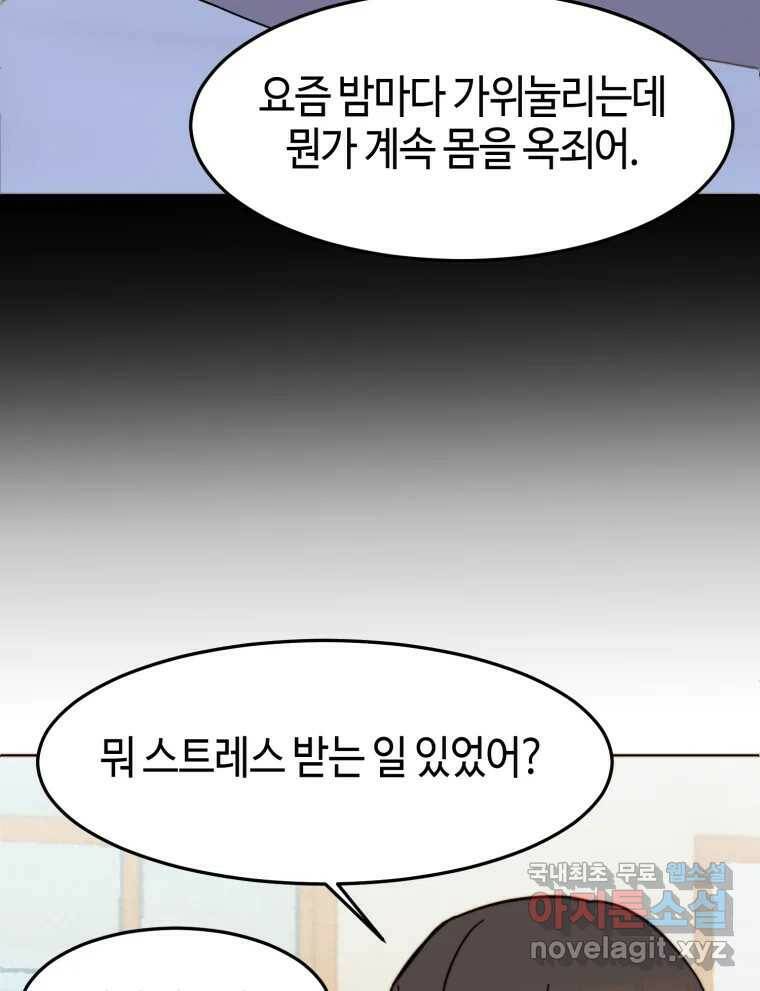 동솔동 아이들 40화 18