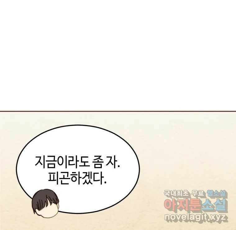 동솔동 아이들 40화 20