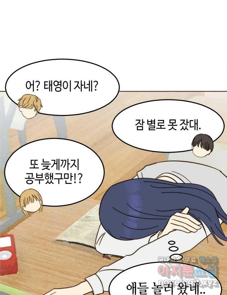 동솔동 아이들 40화 22