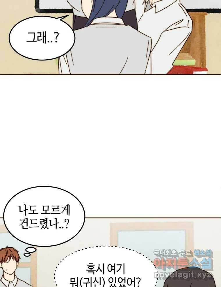 동솔동 아이들 40화 34