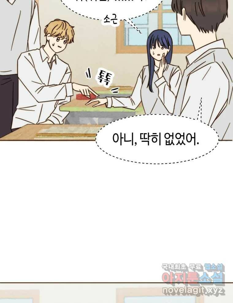 동솔동 아이들 40화 35