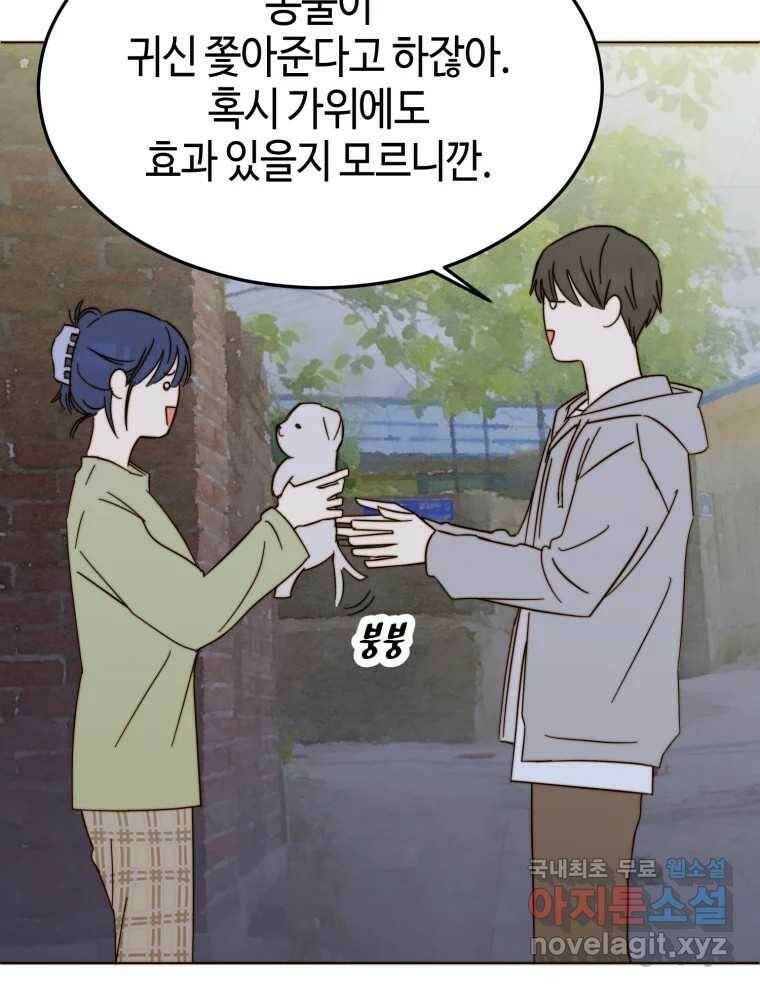 동솔동 아이들 40화 48