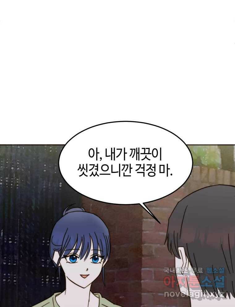 동솔동 아이들 40화 49