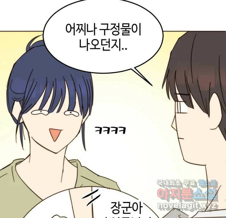 동솔동 아이들 40화 51