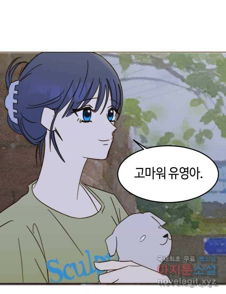동솔동 아이들 40화 53