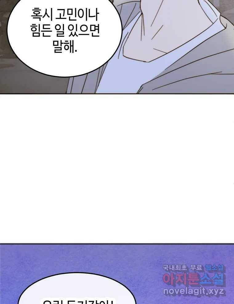 동솔동 아이들 40화 55