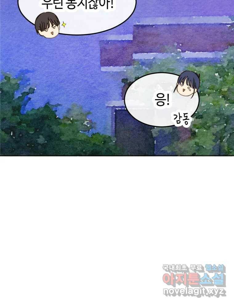 동솔동 아이들 40화 56