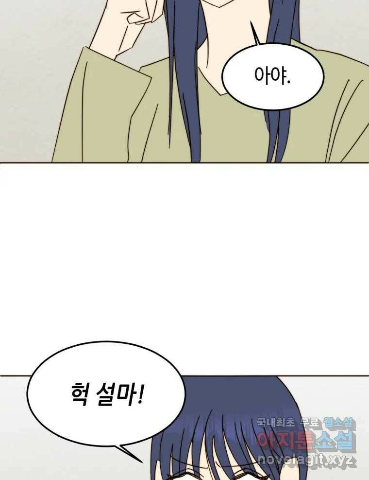 동솔동 아이들 40화 77