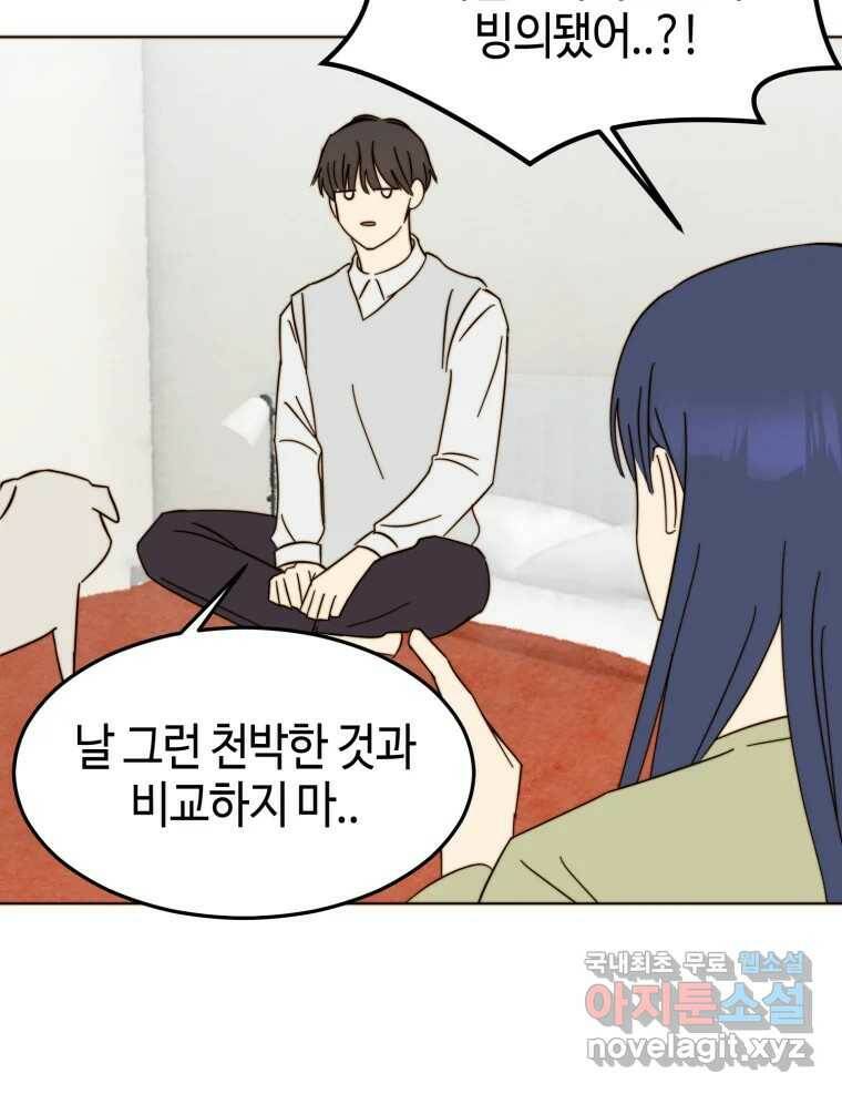 동솔동 아이들 40화 79