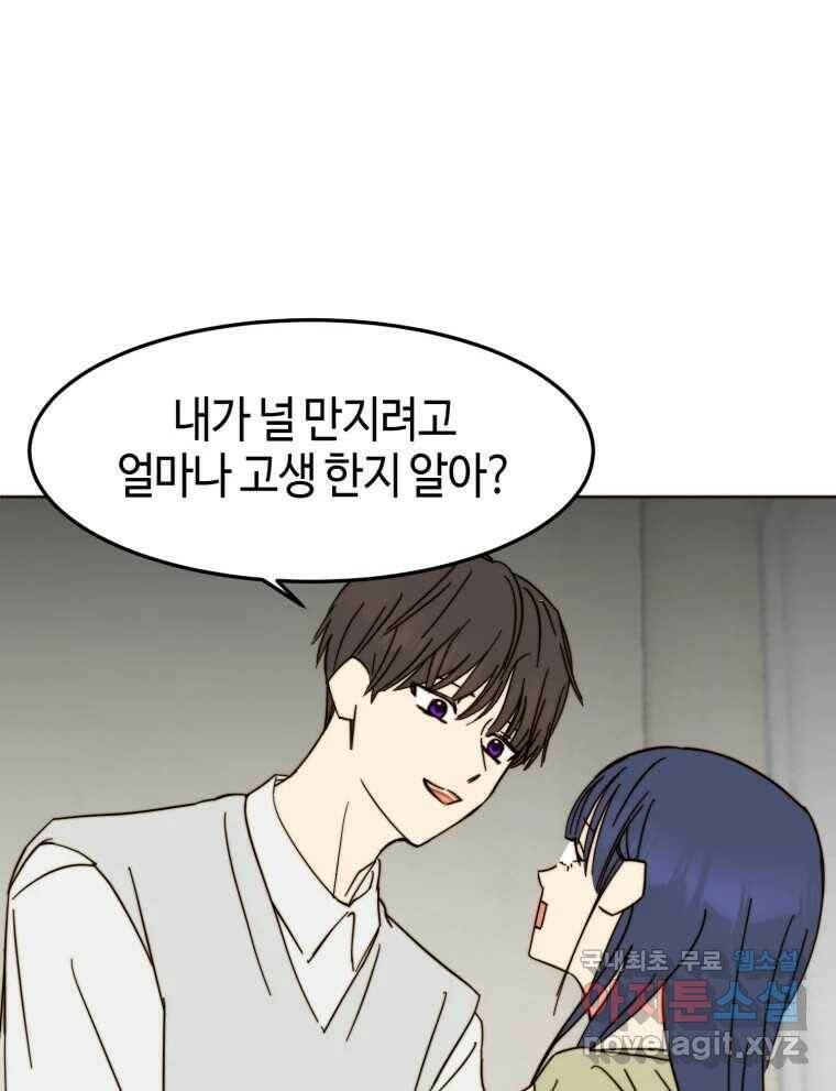 동솔동 아이들 40화 81