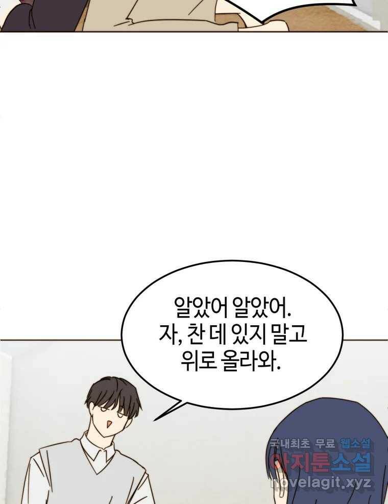 동솔동 아이들 40화 84