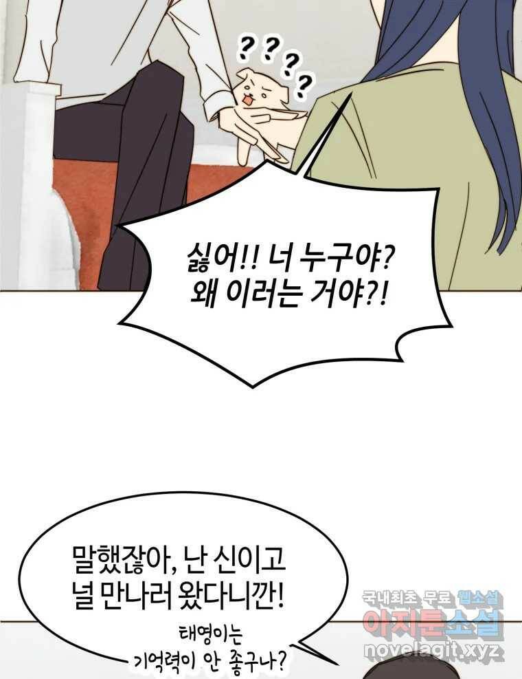 동솔동 아이들 40화 85