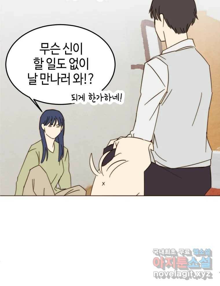 동솔동 아이들 40화 86