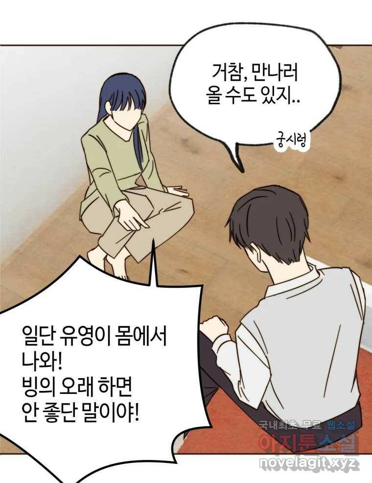 동솔동 아이들 40화 87