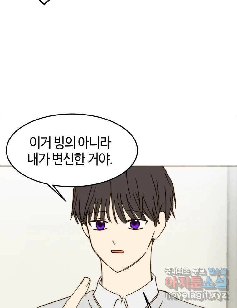 동솔동 아이들 40화 88