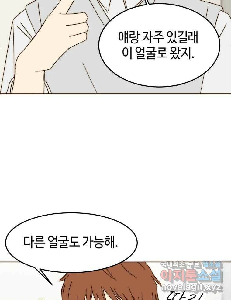 동솔동 아이들 40화 89