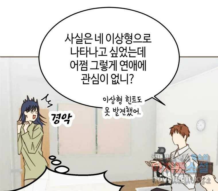 동솔동 아이들 40화 91