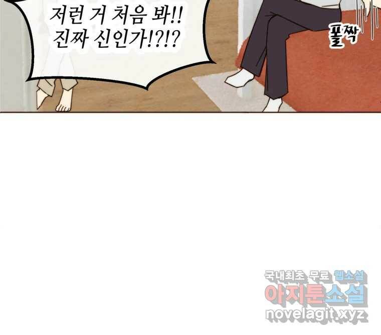 동솔동 아이들 40화 92