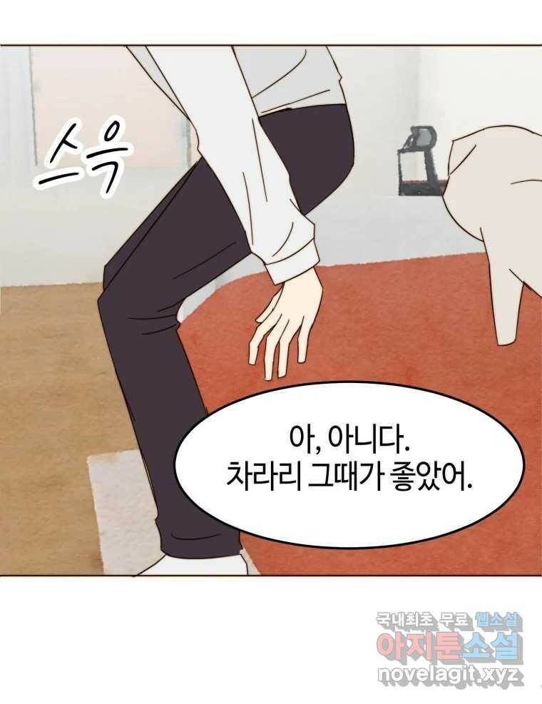 동솔동 아이들 40화 93