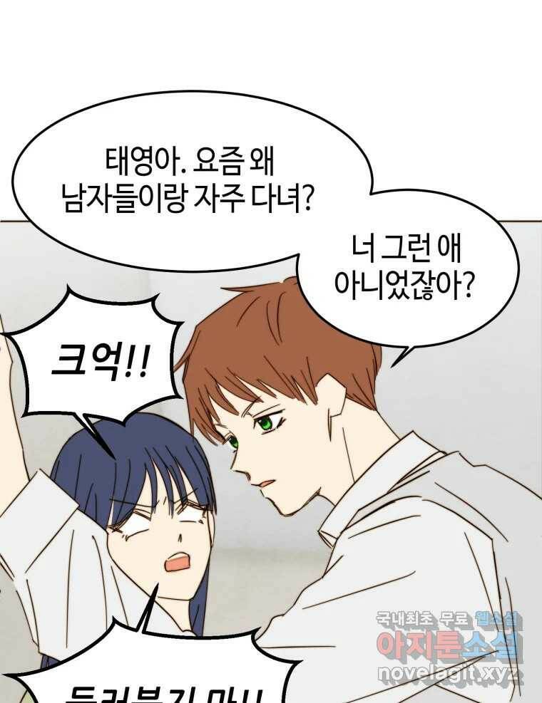 동솔동 아이들 40화 94