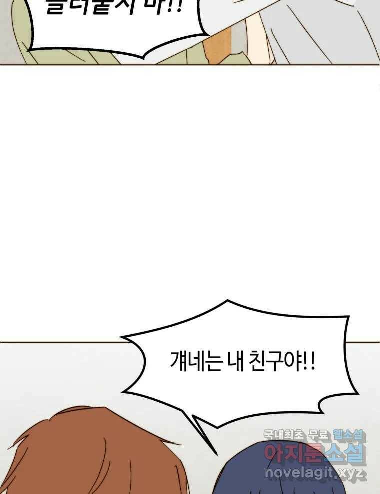 동솔동 아이들 40화 95