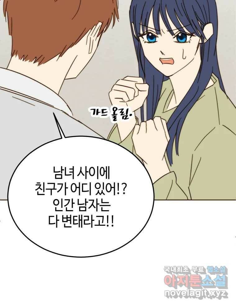 동솔동 아이들 40화 96