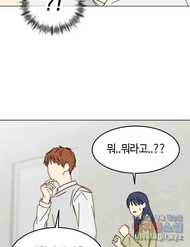 동솔동 아이들 40화 99