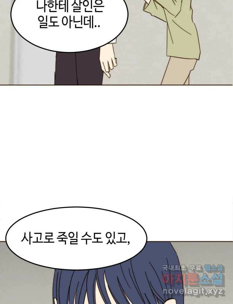 동솔동 아이들 40화 100