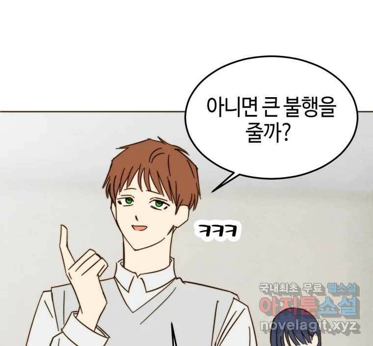 동솔동 아이들 40화 102