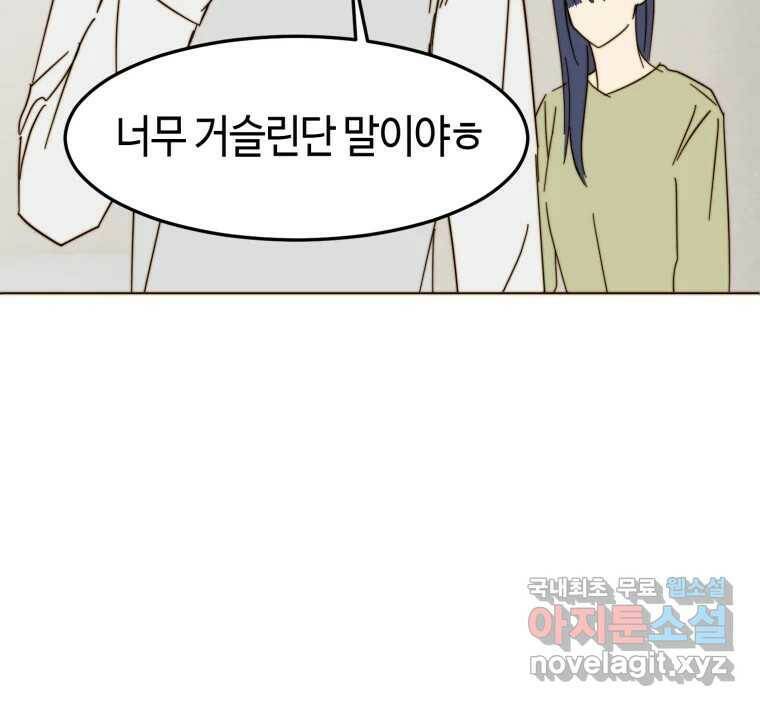 동솔동 아이들 40화 103