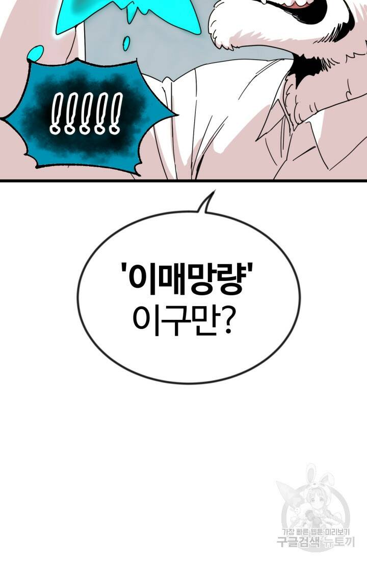 방과 후 특별보충반 10화 8