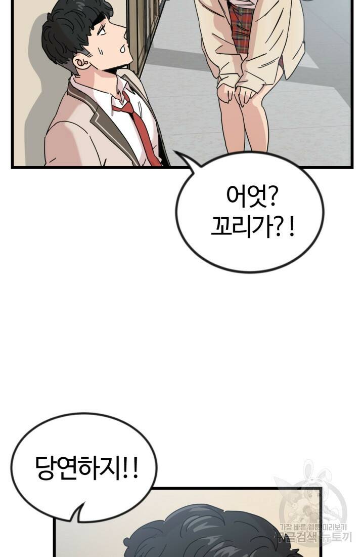 방과 후 특별보충반 10화 13