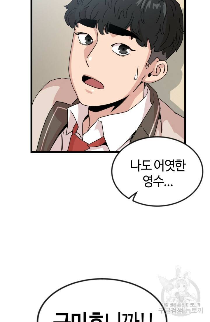 방과 후 특별보충반 10화 14