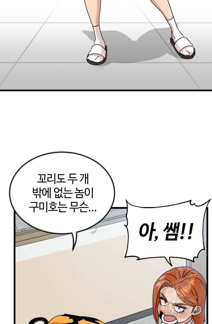방과 후 특별보충반 10화 16