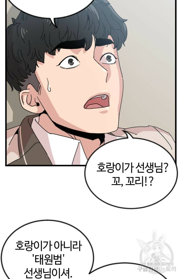방과 후 특별보충반 10화 18