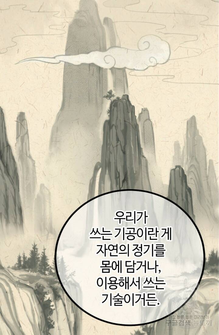 방과 후 특별보충반 10화 21