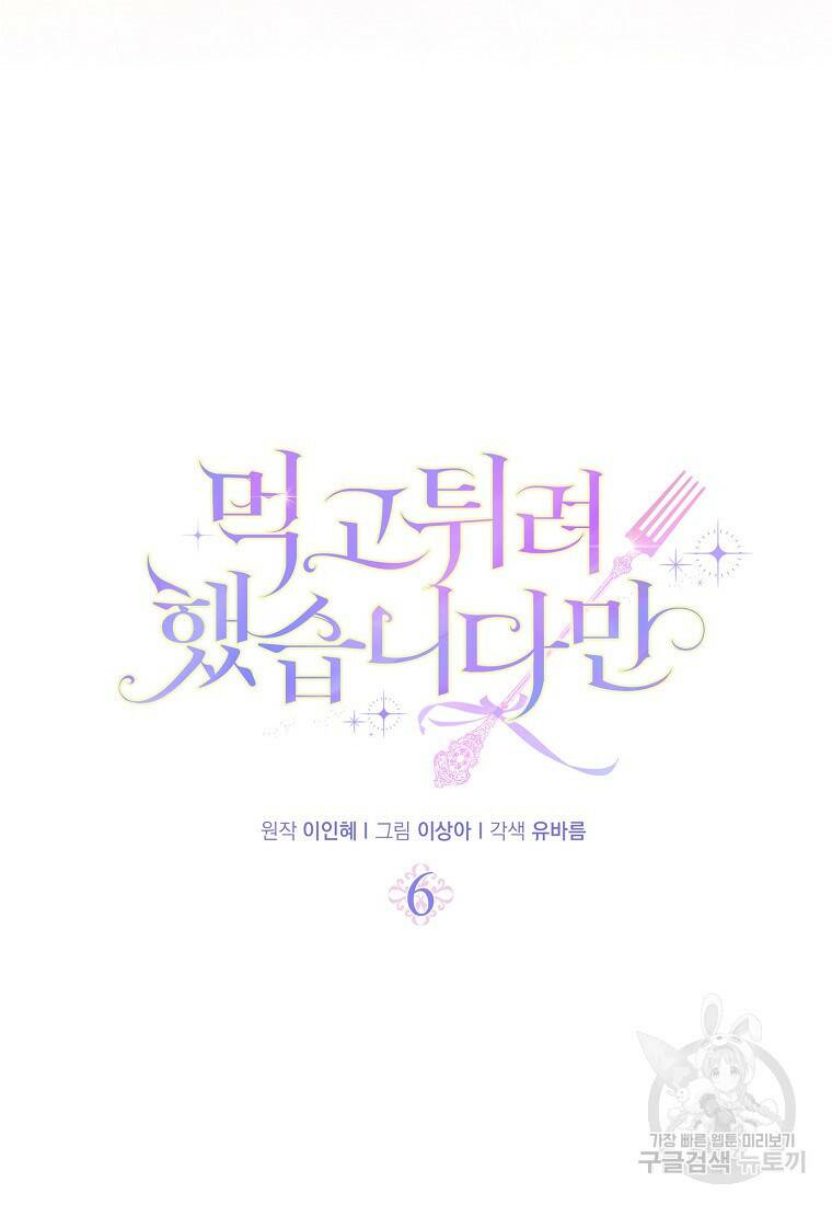 먹고 튀려 했습니다만 6화 11
